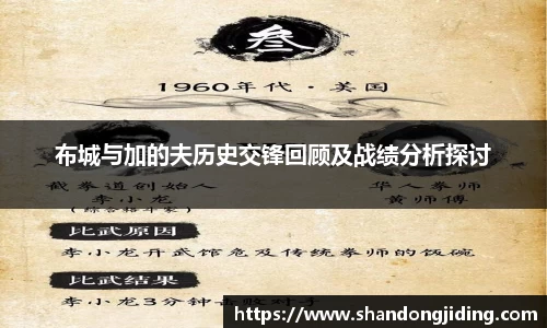 布城与加的夫历史交锋回顾及战绩分析探讨